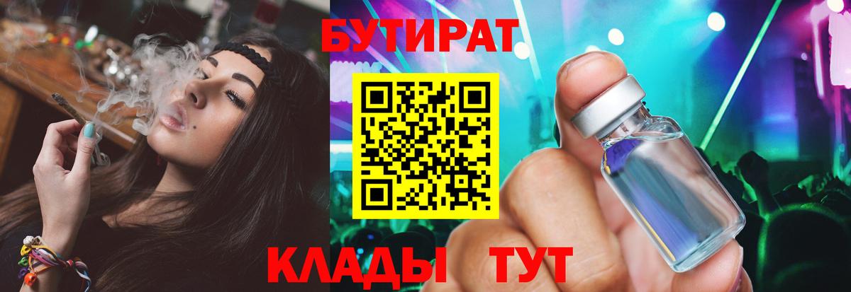 Чапаевск  Бутират бутик  Бутират  Вход с VPN 
