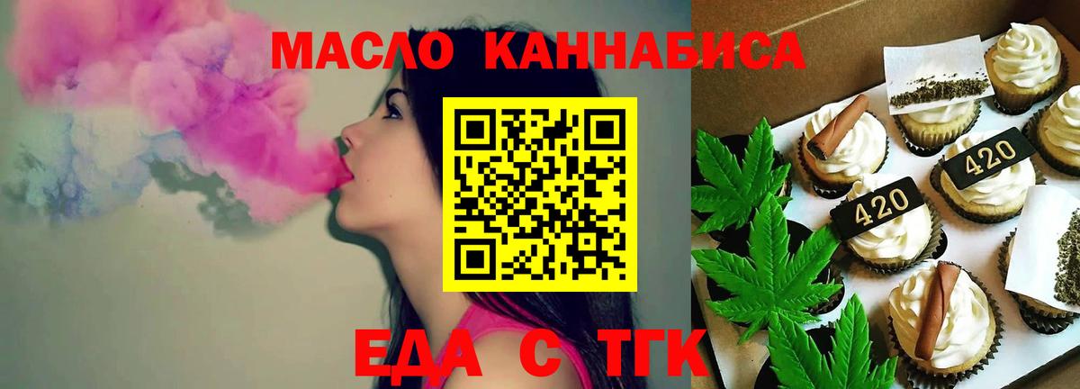 Еда ТГК марихуана  Вход с VPN  Чапаевск 