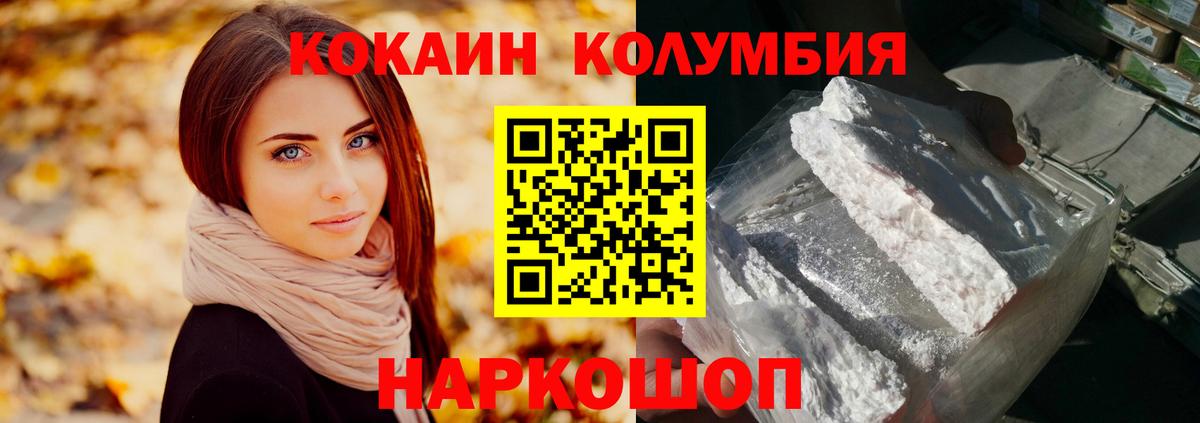 Чапаевск  Кокаин 99%  Вход с VPN  COCAIN Columbia 
