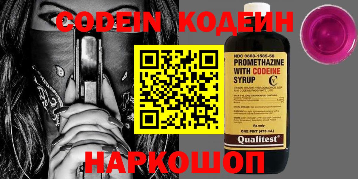 Кодеиновый сироп Lean напиток Lean (лин)  Codein напиток Lean (лин)  купить  цена  Чапаевск  Вход с VPN 