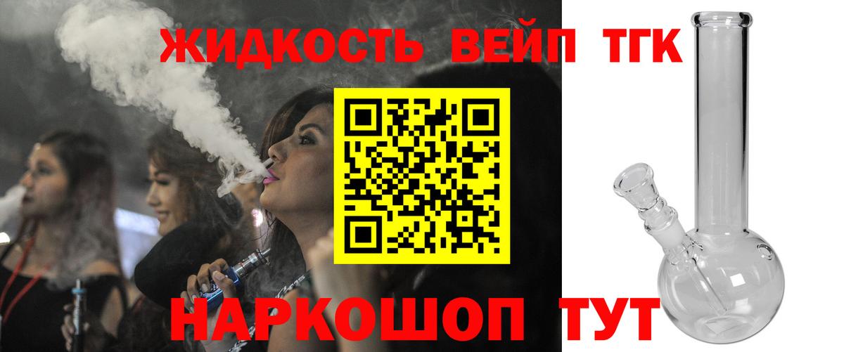 Чапаевск  Дистиллят ТГК вейп с тгк  ТГК жижа  Вход с VPN 